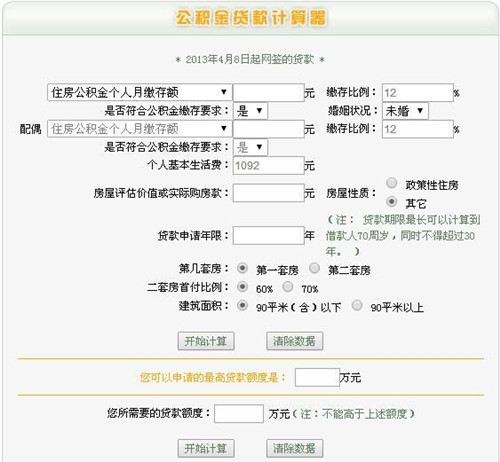 住房公積金貸款額度怎么算 公積金貸款額度如何確定？