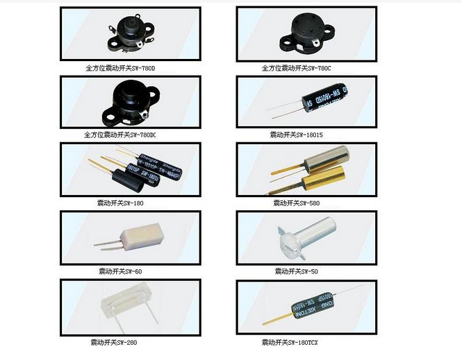 震動開關工作原理 震動開關種類